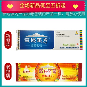80和易升医疗器械专营店天猫德心堂藏秘圣膏雪域圣方抑菌剂 四川