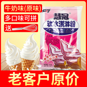 【原味】公爵软冰淇淋粉慧冠品牌商用奶茶店圣代 甜筒 冰淇凌机粉