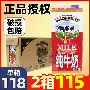黑白全脂牛奶整箱商用鲜荷兰原装进口纯打奶泡专用奶茶店咖啡1升L