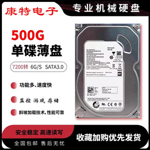 特价 希捷500G台式机硬盘7200转单碟SATA3机械硬盘500GB监控硬盘
