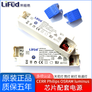 lifud莱福德驱动器LED射灯电源筒灯无频闪镇流器CREE芯片控制器