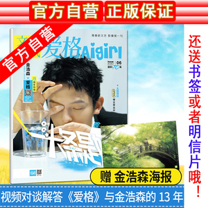 正版 爱格杂志2020年6月刊 随刊赠送金浩森古风海报文艺校园