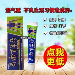 奇啸云南百草药活络膏