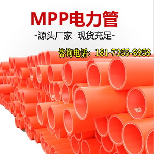 mpp电力管DN100埋地电缆保护管HDPE穿线管160CPVC直埋电缆排管200