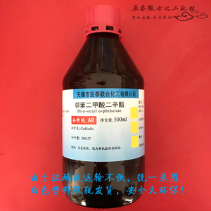 邻苯二甲酸二辛脂DOP 500ml 二辛酯 邻苯二甲酸二辛酯 增塑剂现货