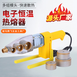 热熔器数显热合机pvc管接管机32热熔机pb管热溶器塑焊机焊枪2563