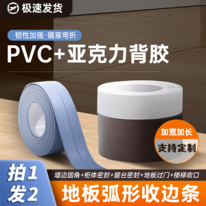 阴角线pvc塑料实木可弯曲收边条地板自粘型圆弧形衣柜踢脚线包边