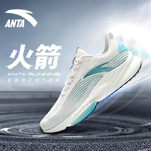 安踏火箭鞋3.0专业跑步鞋男鞋2022夏季网面透气运动鞋男112225587