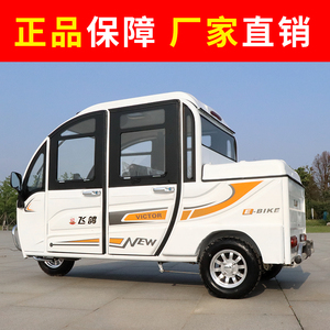 飞鸽电动三轮车拉货