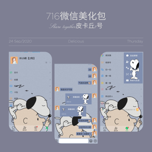 微信主题美化包安卓