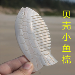 天然壳珍珠贝壳梳子创意刮痧板海螺贝壳工艺品海螺刮痧板
