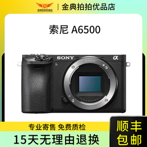 二手sonya 索尼a6500自拍美颜入门级自拍高清4k微单数码相机a6500