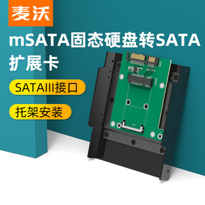 麦沃SATA转mSATA固态硬盘转接卡转CFast内存卡转NGFF带托架挡片