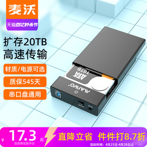 麦沃3.5英寸硬盘盒机械盘外接盒2.5移动硬盘盒子台式固态转usb3.0