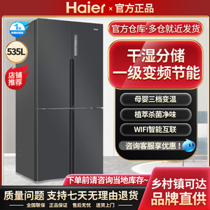 海尔冰箱535L十字对开四门一级能效变频节能无霜家用官方电冰箱