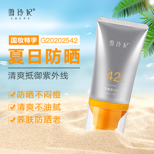 雪玲妃防晒霜防水防汗防紫外线面部隔离防晒乳液学生女清爽不油腻