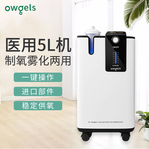 欧格斯制氧机5l制氧机家用吸氧机老人医疗用便携3升肺气肿氧气机