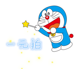 000人付款淘宝〖铃酱一元拍〗万能拍 一元拍 补差