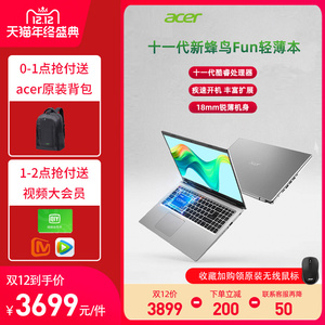 【免费升级】acer宏碁 蜂鸟fun十一代英特尔酷睿i5 超薄商务办公设计