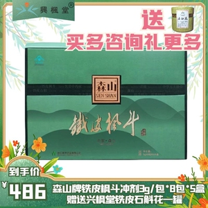 咨询优惠】森山铁皮枫斗冲剂 3g/包*8包*5盒40包礼盒装