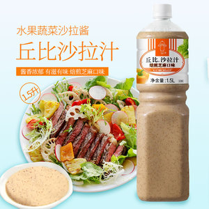 丘比沙拉汁焙煎芝麻口味1.5l芝麻酱水果蔬菜沙拉油醋汁蘸料调味酱