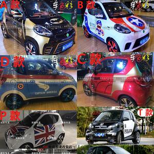 适用于知豆d2s车贴纸拉花 奔驰smart知豆d1刮痕贴 众泰改装车贴