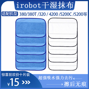irobot braava 380t 320 5200 380擦地机配件清洁抹布干湿拖地布
