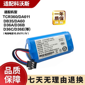 适配科沃斯扫地机TCR360/D36A/36B/36C/36E/DA611/DB35/DA60电池