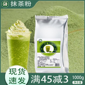 三合一可卡抹茶粉1kg奶茶店专用冲饮速溶袋装日宇治拿铁烘焙茶粉