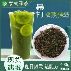泰国风味手标绿茶400g暴打泰绿原谅渣男柠檬茶饮品奶茶店专用袋装