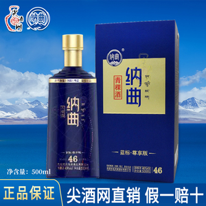纳曲青稞酒蓝标·尊享版46度混合香型白酒500ml单瓶装尖酒网直销