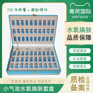 韩国小气泡美容仪器专用套盒水氧焕肤组合深层清洁美白补水美容院