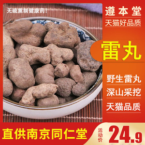 雷丸中药
