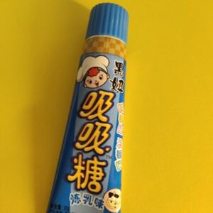 黑妞吸吸糖旺旺旺仔吸吸乐吸管糖牙膏糖儿童糖果草莓炼乳巧克力味