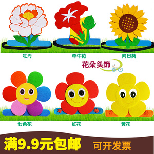 花朵头饰道具小花头套荷花卡通帽子头箍幼儿园舞台剧装扮演出儿童