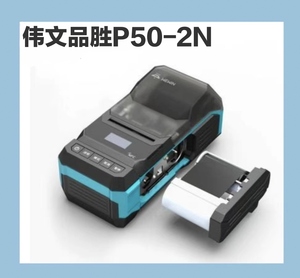 伟文品胜P50A-2N二手机，标签打印机包好包正常使用 裸机不带碳带