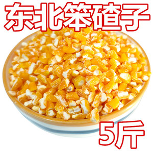 东北大碴子5斤 新粮大碴子粥专用 去皮笨玉米碴子黑龙江农家自产