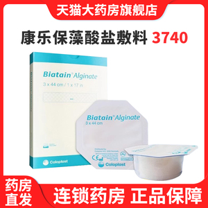 康乐保3740康惠尔藻酸盐3710填充条敷料医用伤口敷贴_阿里巴巴找货