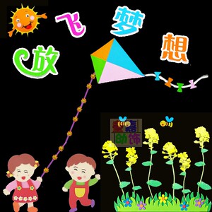 黑板报装饰墙贴放风筝春季主题新学期区角布置教室新款小学幼儿园