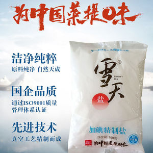 雪天加碘精制盐500g高纯度易入味家用井矿食用盐商用40包整箱