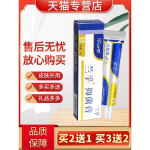 【买5送3】兰孚抑菌膏乳膏美菰林含4萜烯醇正品皮肤草本抑菌软膏