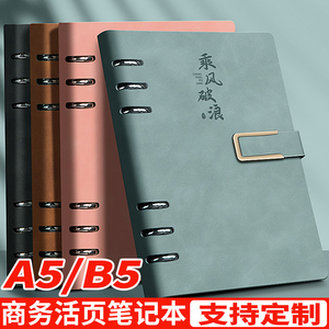 a5活页笔记本定制可印logo简约2023年新款b5商务文具可拆卸活页本子外壳替换纸记事本办公会议记录本礼盒套装