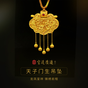 宫廷质造古法金花丝镶嵌天子门生吊坠龙凤足金999定制刻字金锁包