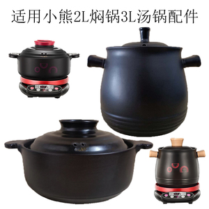 2L3L适用小熊电砂锅陶瓷配件DSG-A30K1/A30R5 煲汤焖锅内胆锅盖子