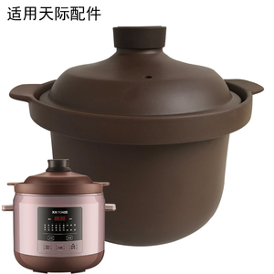 5l适用天际电炖锅内胆锅盖子配件dgd50-50dzwd快速汤煲紫砂锅内胆