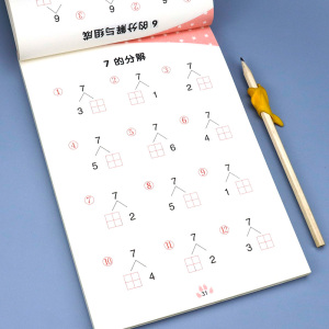 数字分成本幼儿园10以内分解与组成幼小衔接20以内加减练习本全套
