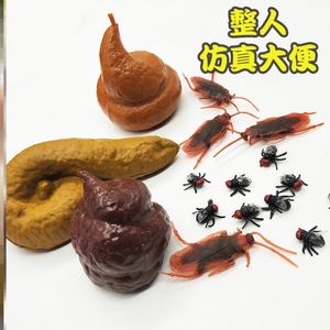 恶作剧搞怪粑粑屎大便真的人屎假粑粑道具一坨屎玩具创意解压神器