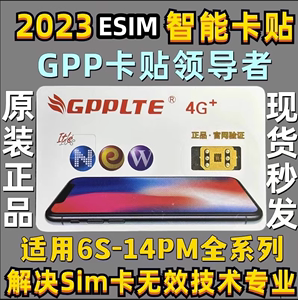 【冲量包邮】GPP卡贴适用于苹果全系列12/13/14三网稳定45G