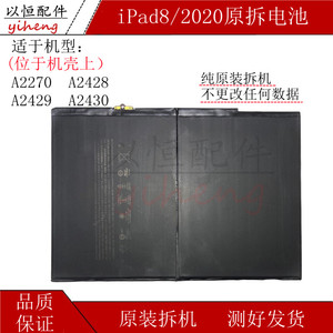 适于ipad 第8代2020原拆电池a2270平板电池a2428内置高效率电池