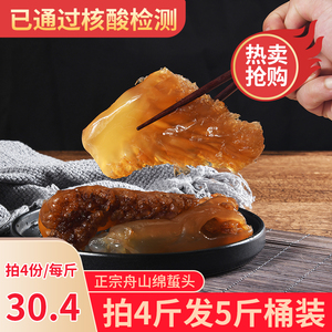 舟山特级棉海蜇头新鲜野生500g盐渍凉拌拍4斤发5斤桶装非即食包邮